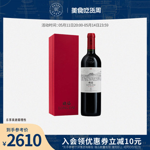 官方旗舰店 拉菲罗斯柴尔德红酒瓏岱LONGDAI干红葡萄酒750ml正品
