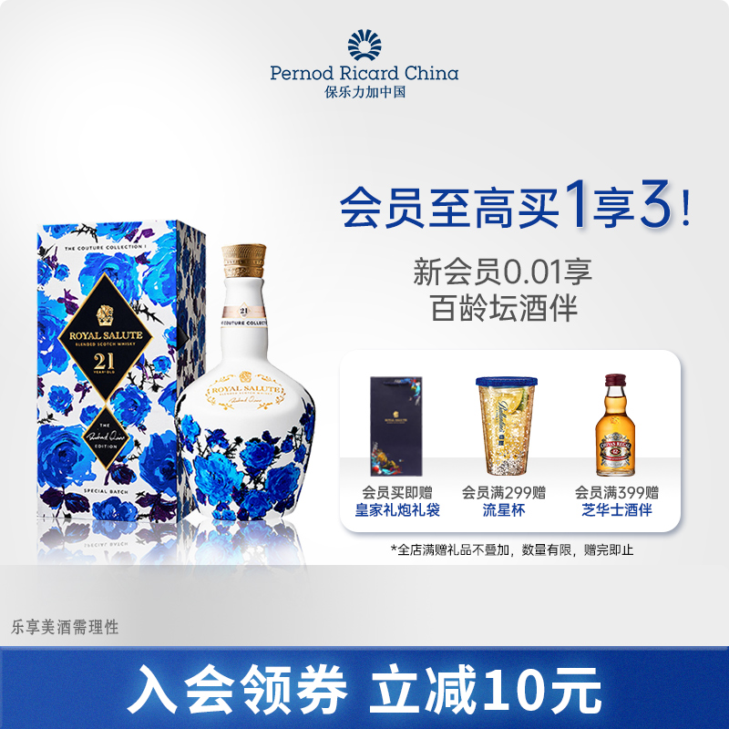皇家礼炮21年700ml威士忌时尚款
