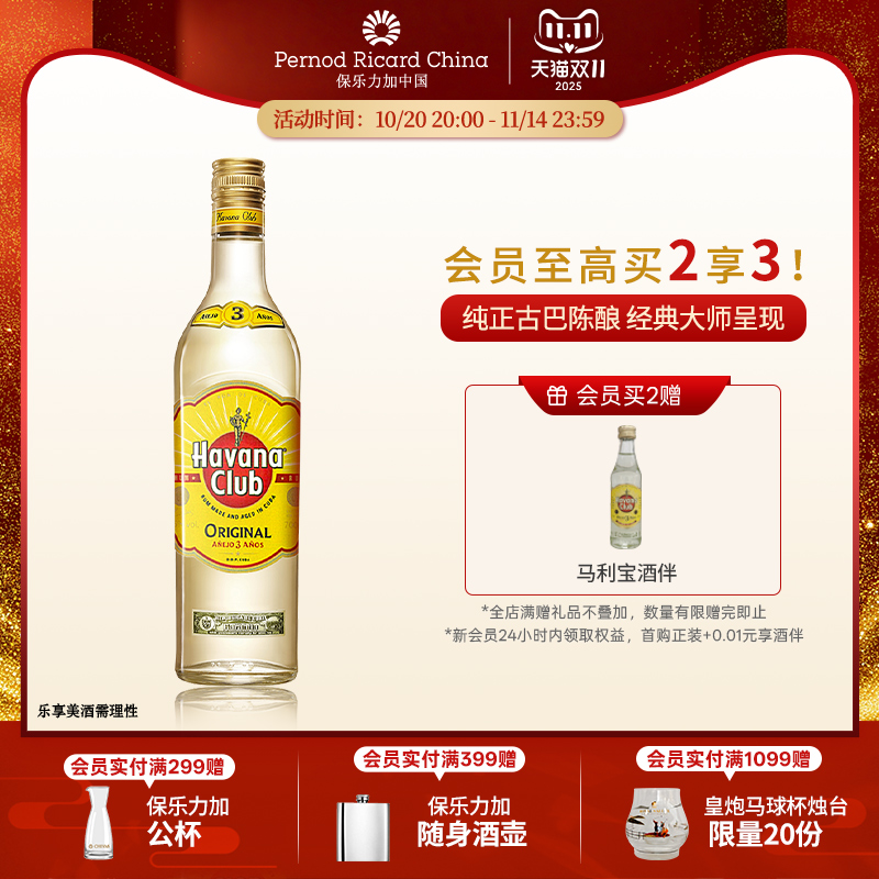 mojito莫吉托哈瓦纳俱乐部朗姆酒