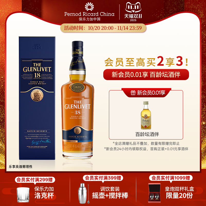 格兰威特18年单一麦芽威士忌