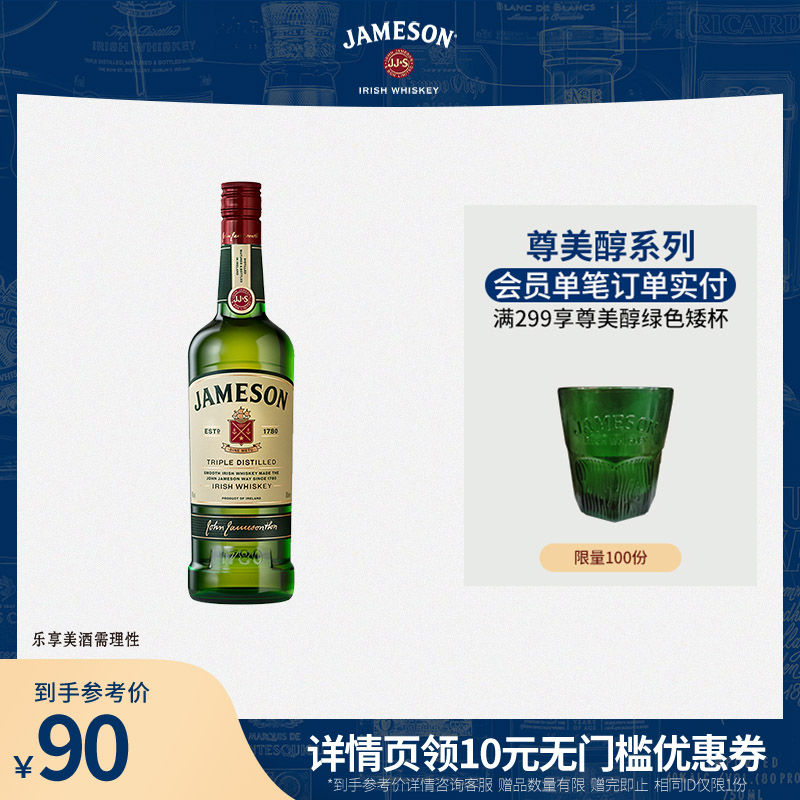 Jameson尊美醇爱尔兰威士忌500ml进口洋酒烈酒基酒调酒官方旗舰店