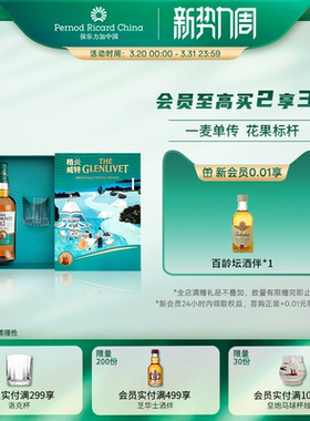 【官旗正品】The Glenlivet格兰威特12年单一麦芽威士忌700ml洋酒