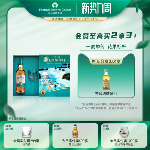 【官旗正品】单一麦芽威士忌