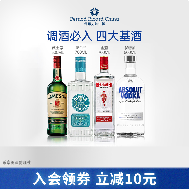 【官旗正品】四大调酒基酒威士忌龙舌兰金酒伏特加烈酒洋酒尊美醇