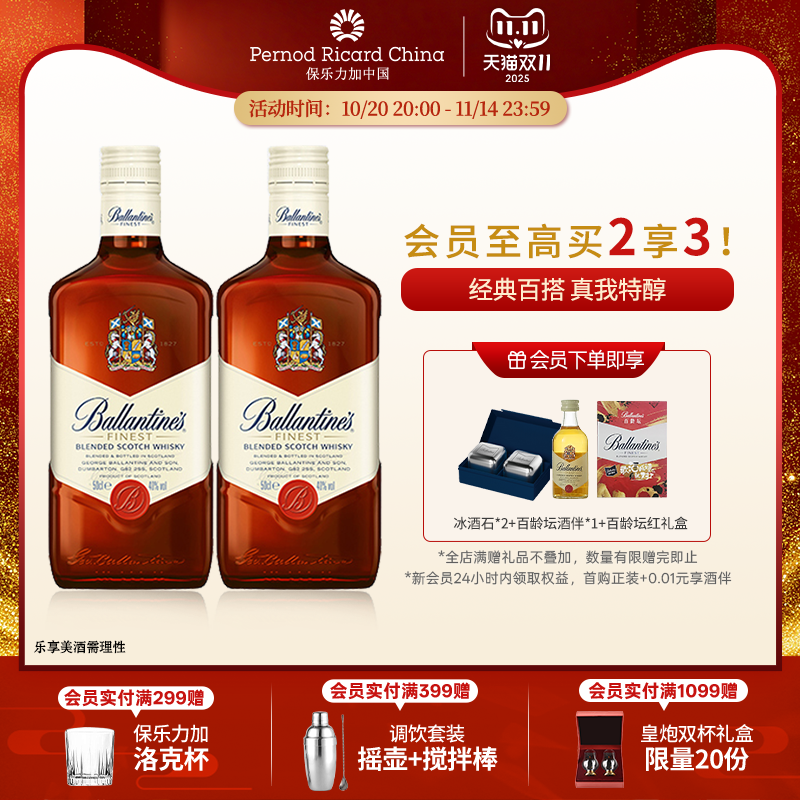 【官旗正品】百龄坛特醇威士忌