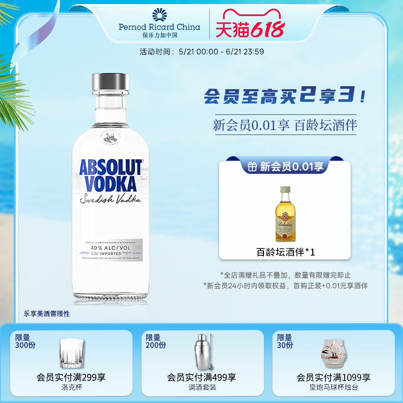 ABSOLUT绝对伏特加经典原味700ml瑞典进口洋酒鸡尾酒