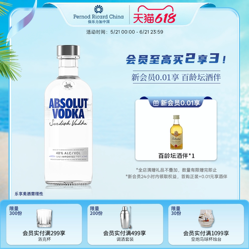 Absolut绝对伏特加经典原味