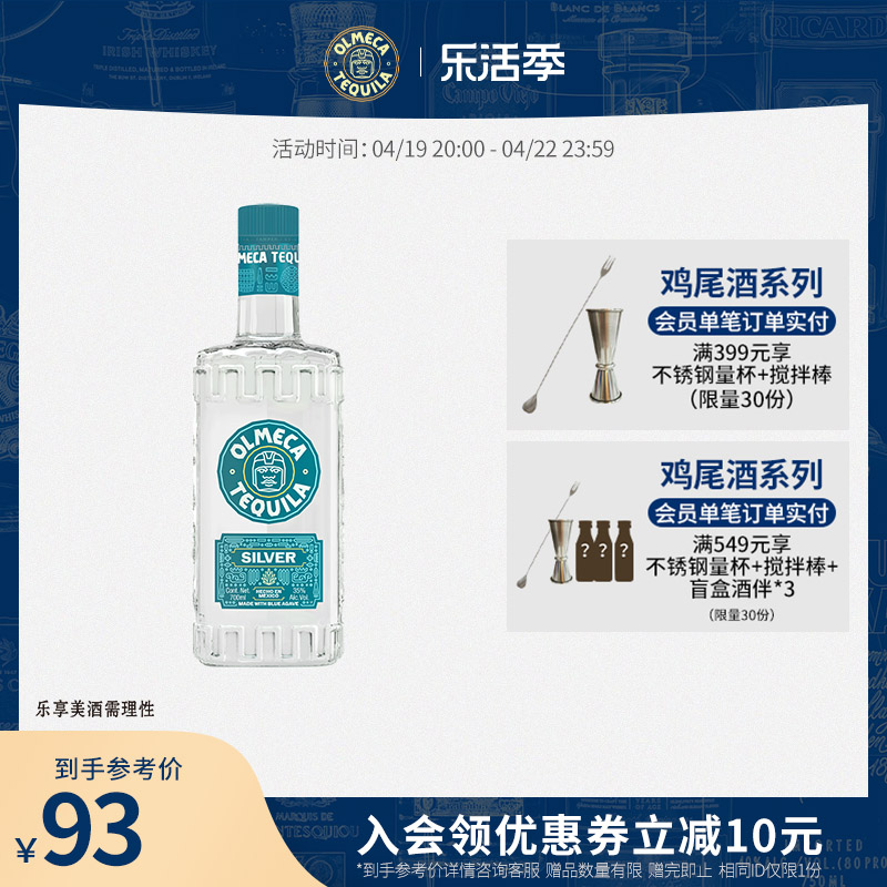 奥美加银标龙舌兰700ml墨西哥进口鸡尾酒基酒洋酒调酒烈酒旗舰店-封面