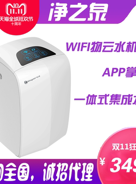 净之泉物云水机带WIFI滤芯提醒APP后台控制RO反渗透家用直饮净水