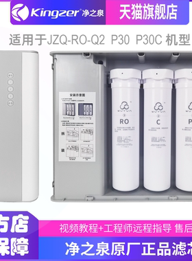 净之泉净水器滤芯P30/C B款 Q2款原装正品滤芯PP C RO 卡扣滤芯