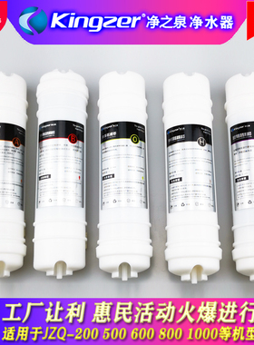 净之泉家用净水器原厂正品小五级超滤机滤芯JZQ-500-600-800-1000