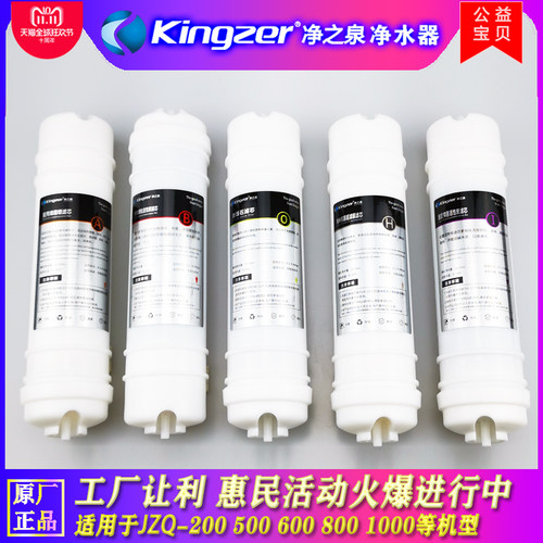 家用净水器净之泉原厂五级超滤机