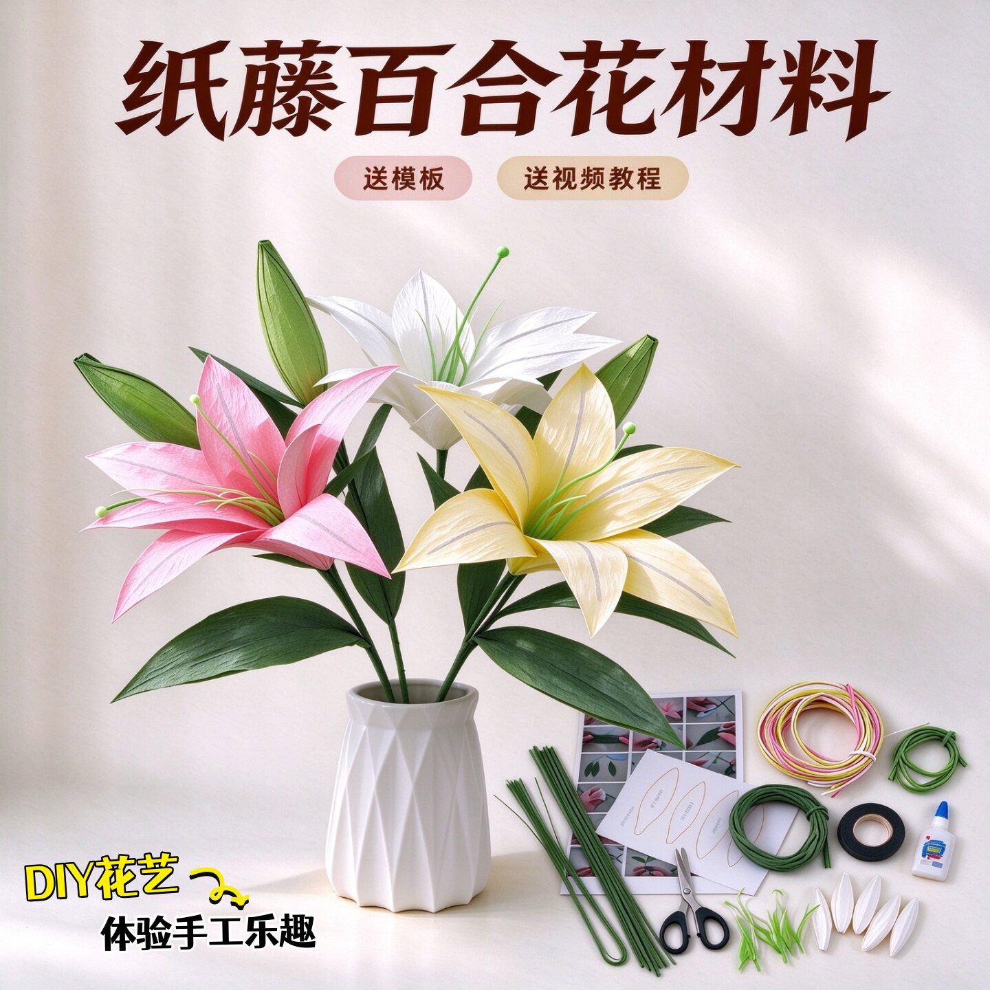劳技课百合花diy材料包手工花材