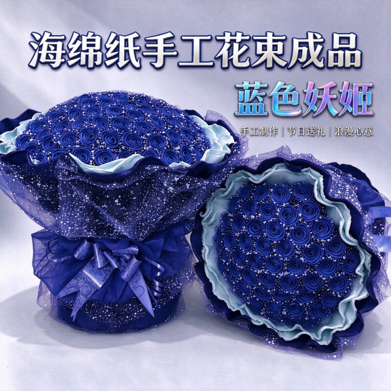 海绵纸花束成品节日礼物蓝色妖姬