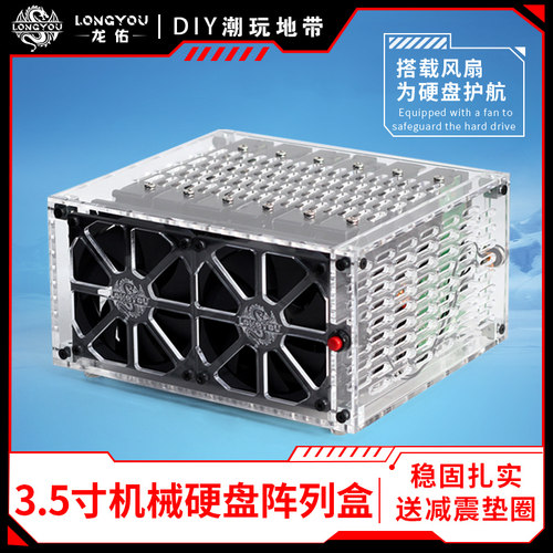 龙佑3.5寸机械硬盘架多盘位外置硬盘盒阵列扩展支架多硬盘笼托架