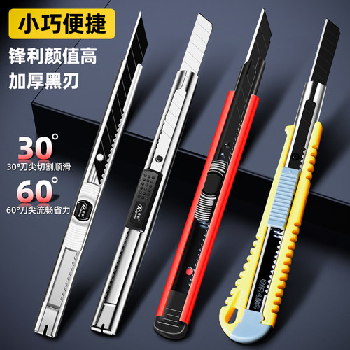 日钢美工刀办公裁纸刀拆快递小刀