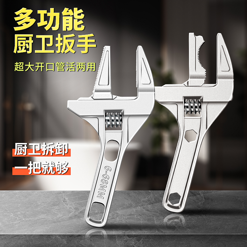 多功能超薄卫浴大开口活动扳手