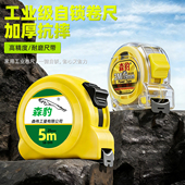 森豹特价 钢卷尺2米3米5米7.5米10米加厚高精度木工米尺子测量工具