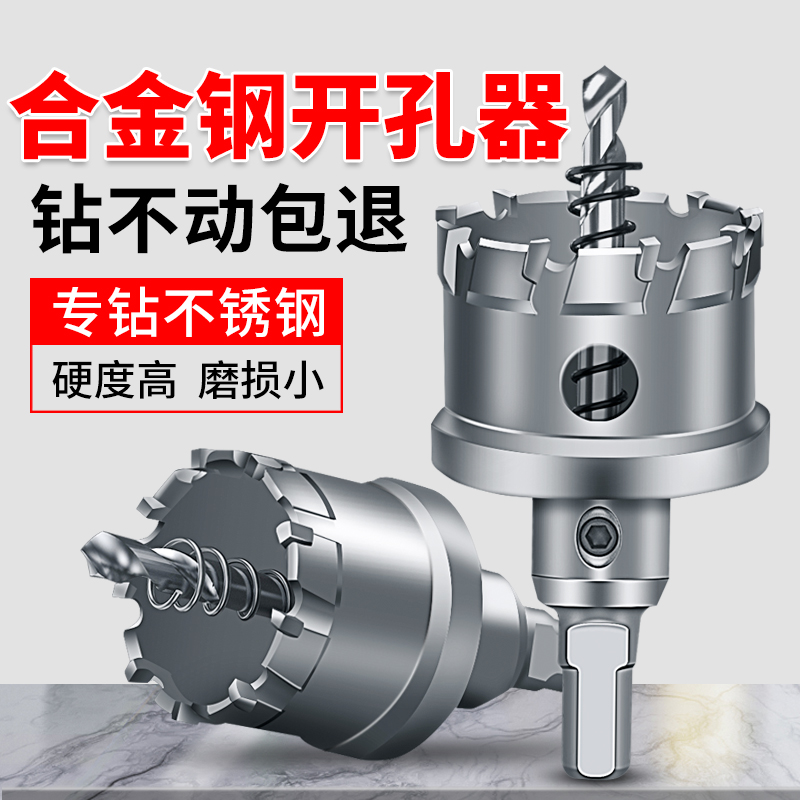不锈钢开孔器合金金属打孔皇嘉