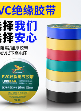 电工胶布绝缘胶布阻燃电线胶布黑色白色耐高温耐磨电工胶带高粘性