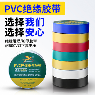 电工胶布绝缘胶布阻燃电线胶布黑色白色耐高温耐磨电工胶带高粘性