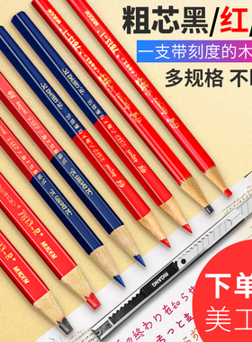大个子木工专用铅笔扁芯粗芯黑色红色扁头绘图划线记号笔红蓝双色
