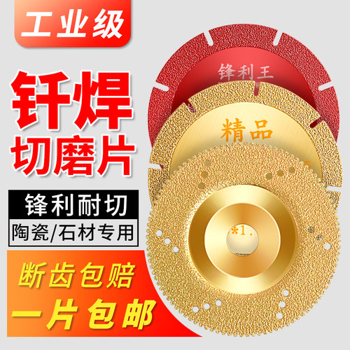 皇嘉瓷砖玉石石材玻璃钎焊切割片