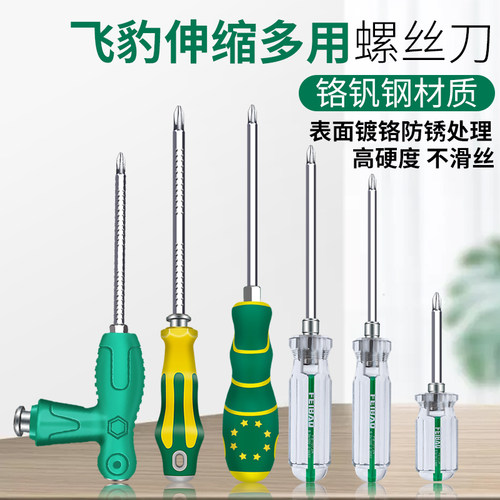 飞豹两用螺丝刀可伸缩改锥