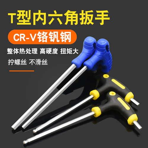 T型球头平头带手柄内六角扳手
