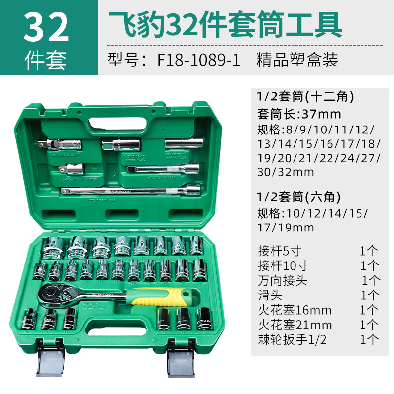 飞豹32件套套筒汽修棘轮套筒工具组螺丝批扳手六角套筒扳手套装,五金/工具,组合套装,淘宝优惠券,粉丝福利购,淘宝优惠卷