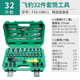 飞豹32件套套筒汽修棘轮套筒工具组螺丝批扳手六角套筒扳手套装