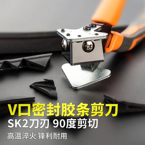 V型剪V口剪45角度剪折边钳金阳