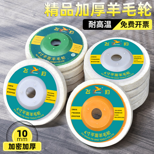 角磨机毛毡轮羊毛轮抛光轮飞豹