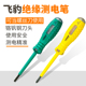 正品 多功能绝缘十字一起螺丝刀电工工具试电笔 飞豹测电笔验电笔