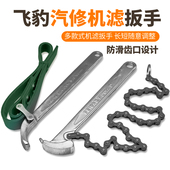 飞豹汽车维修机油滤芯扳手工具链条扳手皮带扳手机油格扳手9寸12