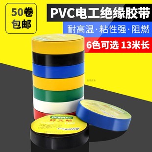 好又粘电工胶布PVC电气阻燃绝缘胶带防水胶布耐高温50个 包邮