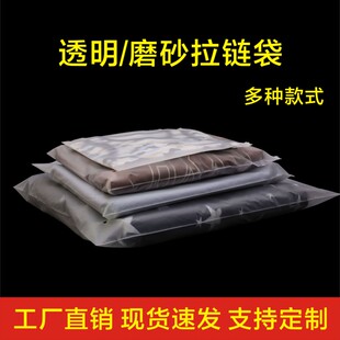包裝 透明拉鏈袋服裝 袋磨砂夾鏈塑料袋定制收納袋子塑封袋自封袋
