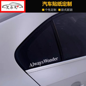 always wonder车贴潮牌贴纸后玻璃汽车三角窗装 饰防水lingorm车贴