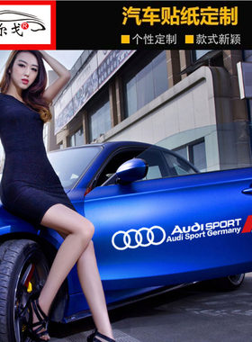 A3A4LA5A6LA7Q2Q3Q5L改装饰车贴纸车身拉花个性刮痕车门贴花
