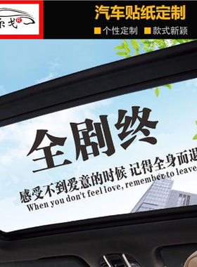 全剧终感受不到爱意的时候车贴  没有喝酒了抖音创意车门后档贴纸