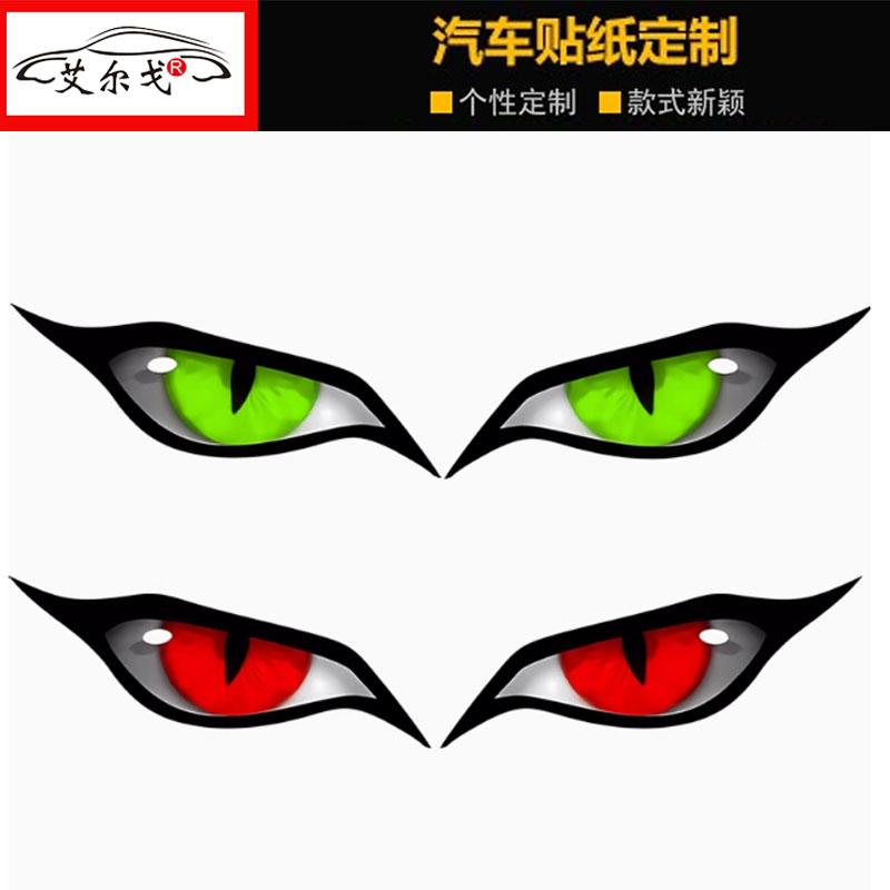 个性装饰灵异眼睛贴纸