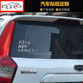 不能说 秘密周杰伦路小雨车贴防水防晒创意贴纸划痕三角窗后窗贴