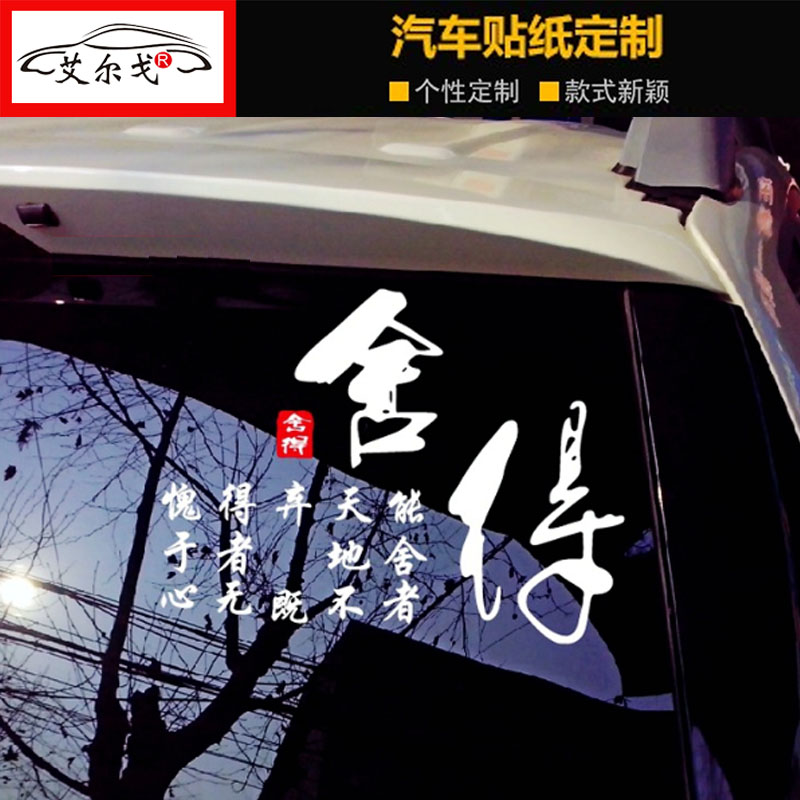 汽车贴纸创意文字个性玻璃车门