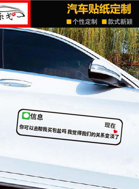 你可以去帮我买包盐吗我觉得我们的关系变淡了个性天窗定制车贴纸