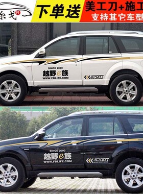 长城哈弗H3车贴拉花H3H2H6CS75车腰线贴纸全车贴改装个性车身贴纸
