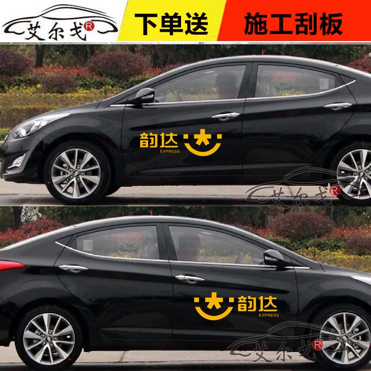 韵达快递广告贴纸韵达快运速递车贴汽车三轮车货车车身广告定制