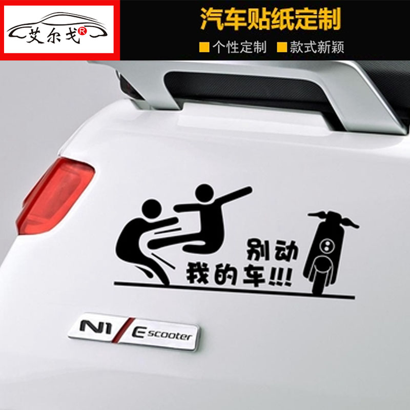别动记得汽车贴纸后窗抖音