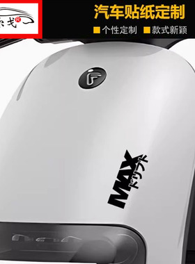 适合九号MMAX90 110p 创意字母贴纸车型前脸车贴电动车装饰拉花