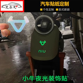N1S UQI 适用于小牛电动车NXT 炫彩夜光logo牛头车标贴装 饰