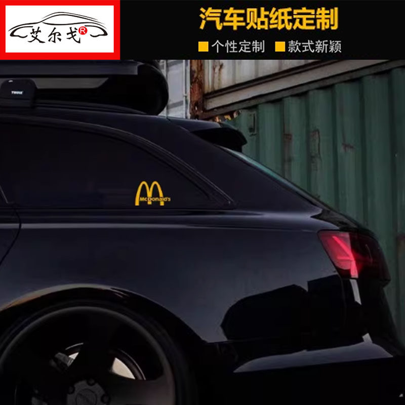 网红创意麦当劳汽车电动车贴纸金拱门M后三角窗装饰车贴电瓶车贴